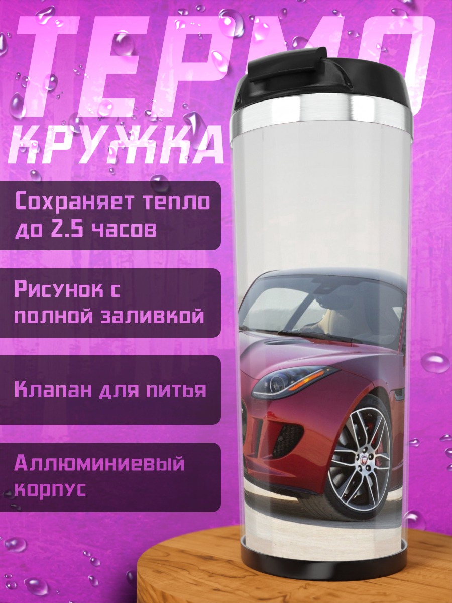 Термокружка Красный спорткар