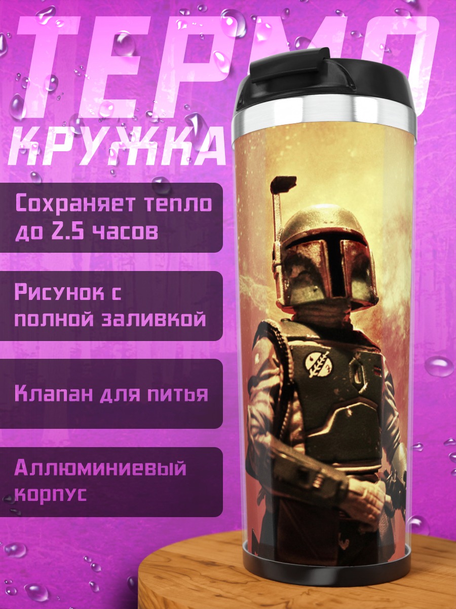Термокружка Охотник за головами