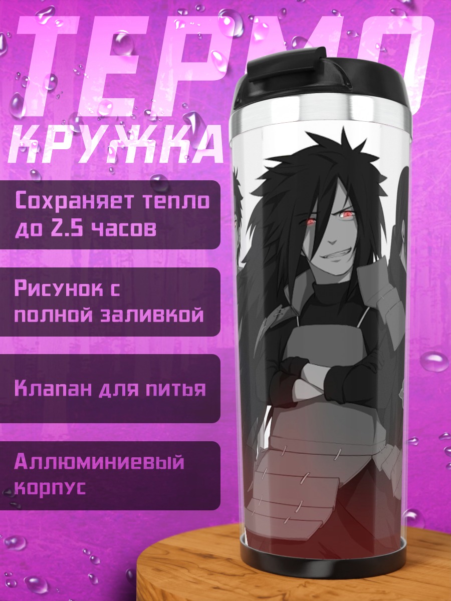 Термокружка Воины Наруто