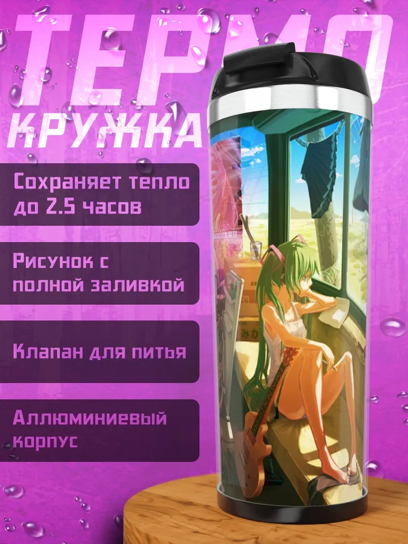 Термокружка Аниме девушка в комнате