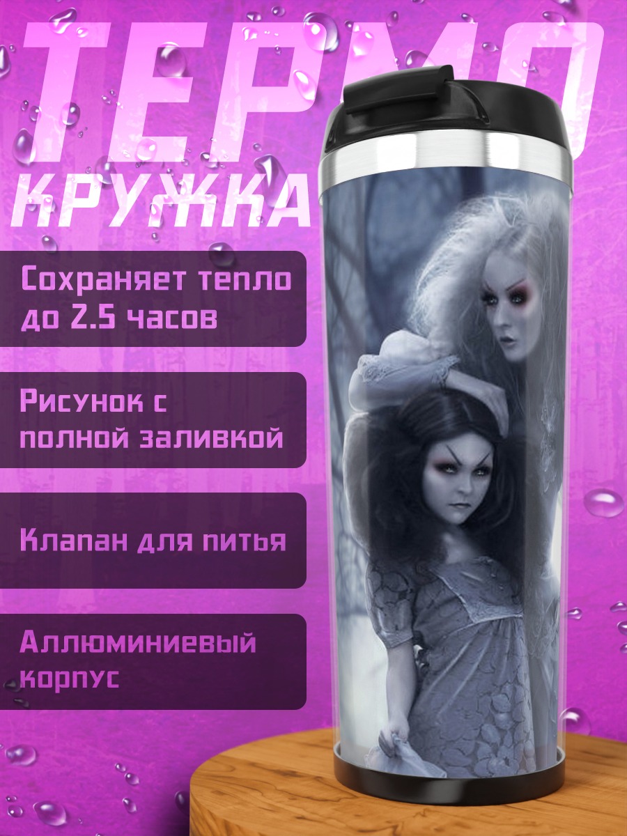 Термокружка Две ведьмы в лесу