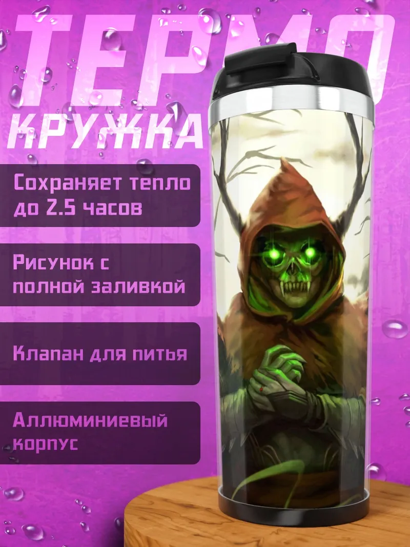 Термокружка Лесной дух