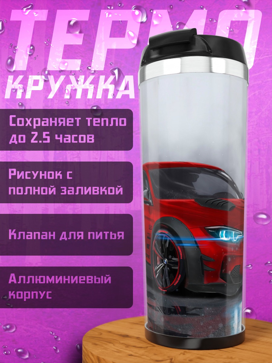 Термокружка Красная спортивная машина