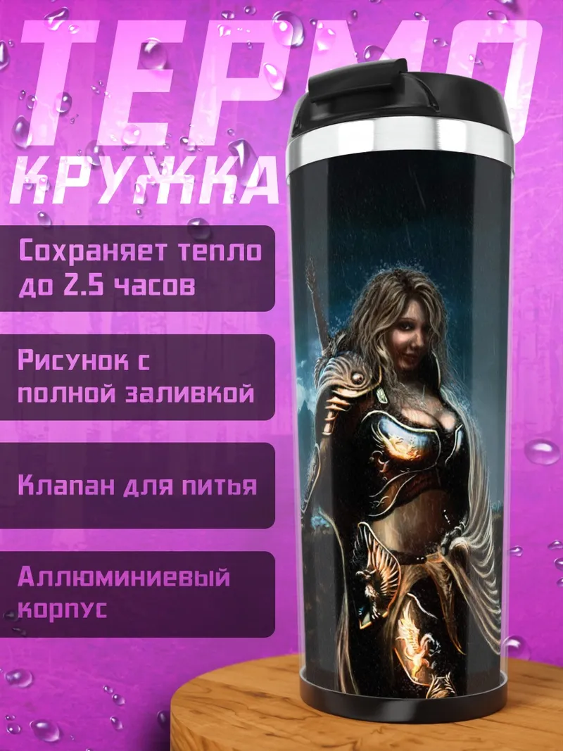 Термокружка Воительница в ночи