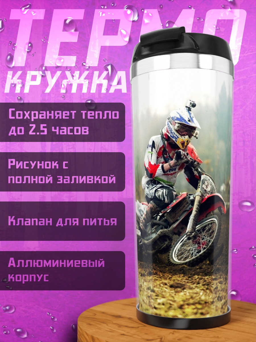 Термокружка Мотоциклист на трассе