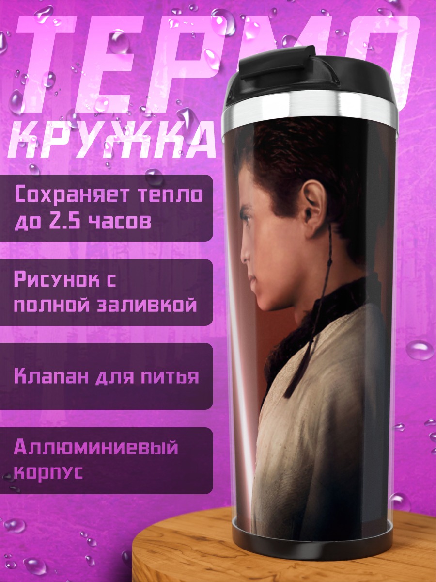 Термокружка Падме и Энакин