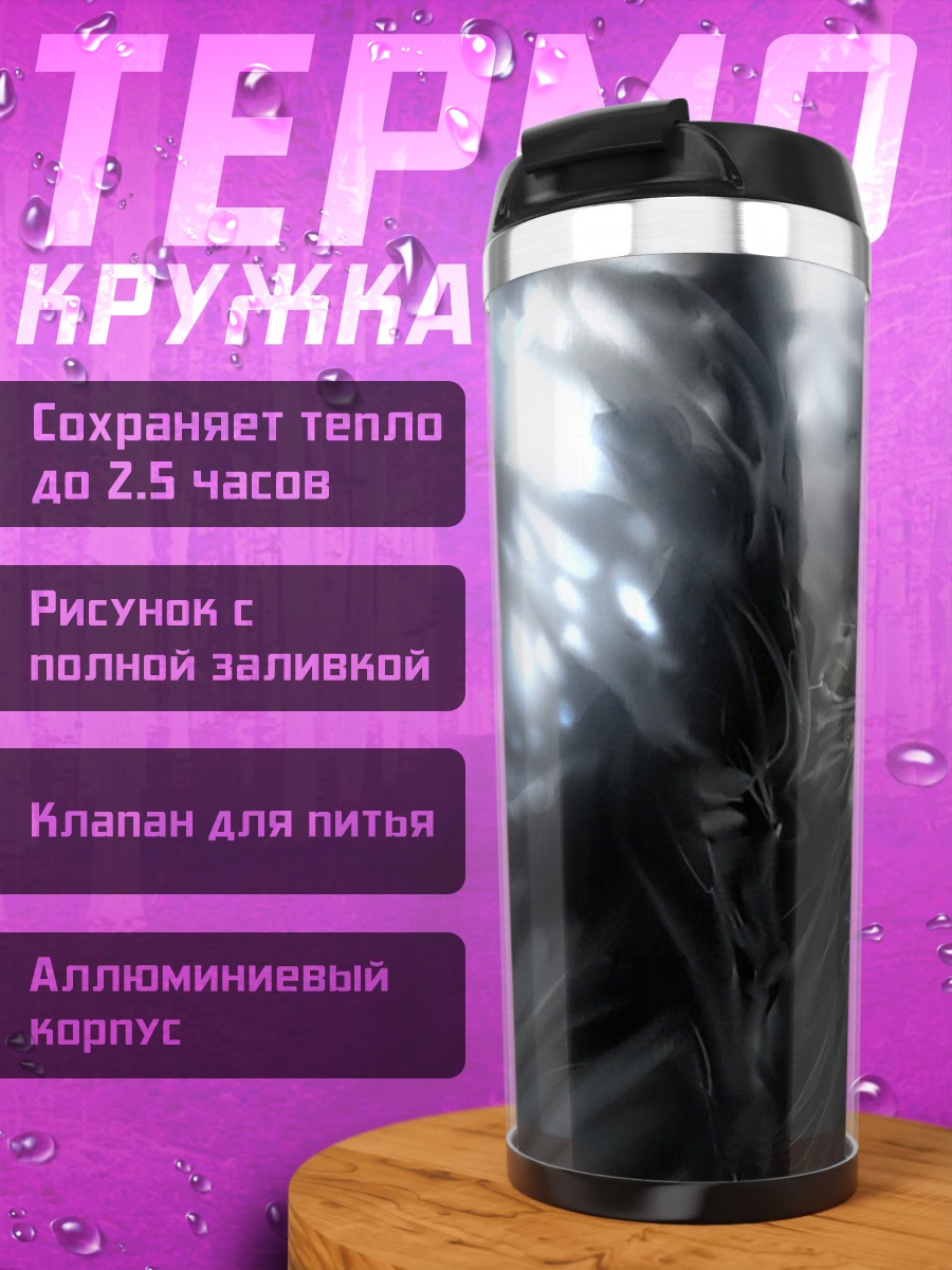 Термокружка темный жнец