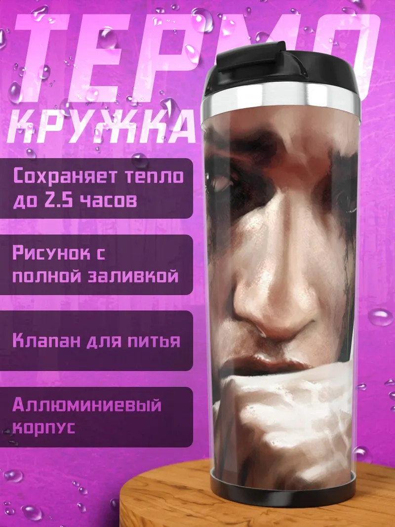 Термокружка Воительница с мечом