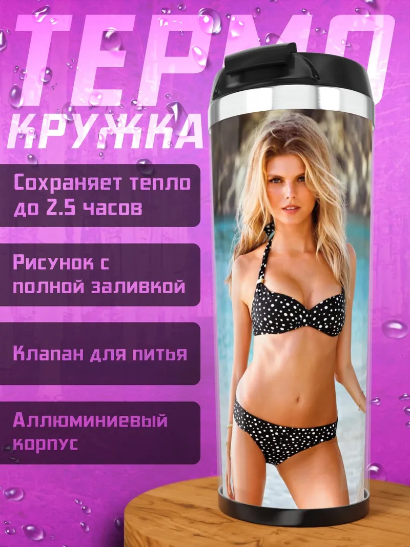 Термокружка Девушка на пляже