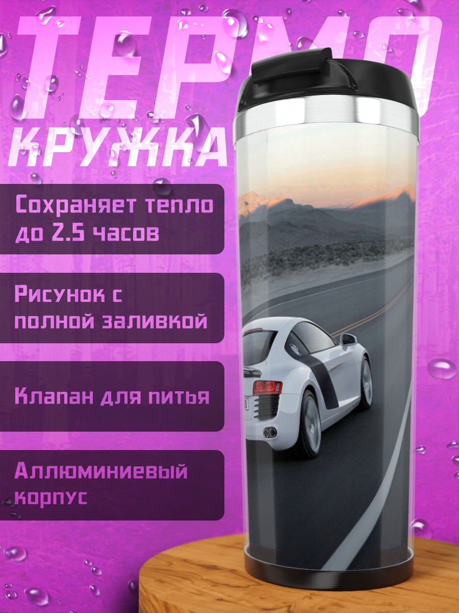Термокружка Спорткар на трассе