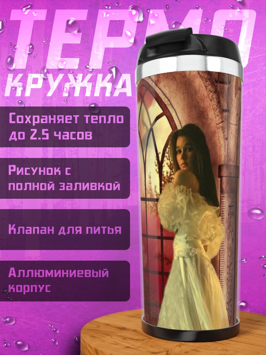 Термокружка Девушка в замке