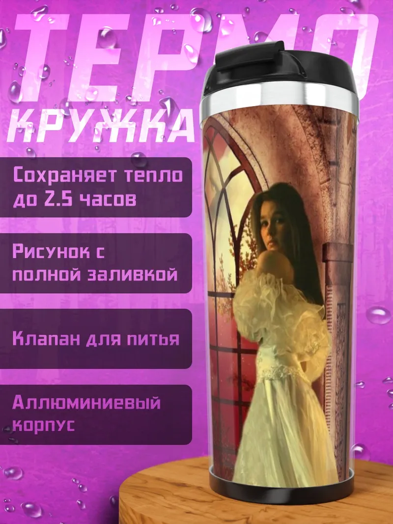Термокружка Девушка в замке