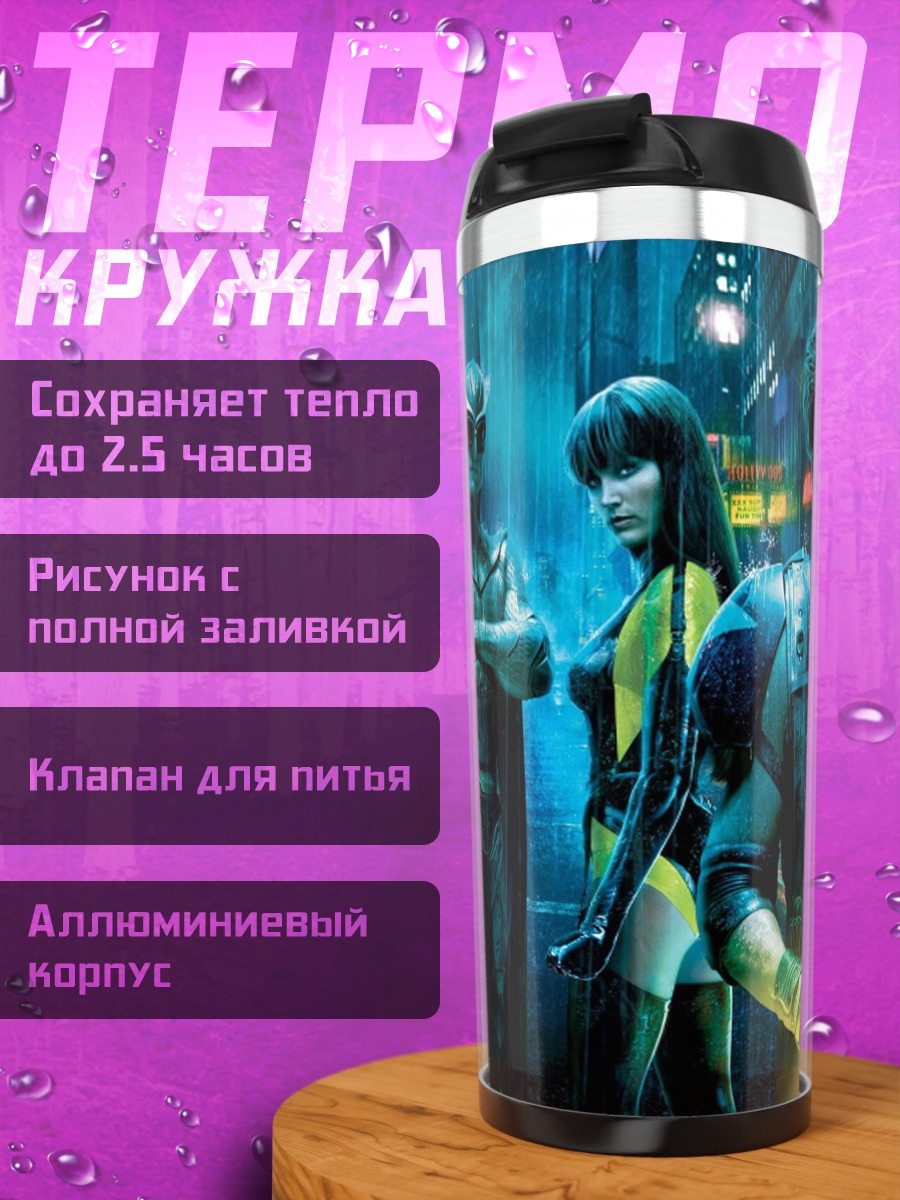 Термокружка Герои Хранителей