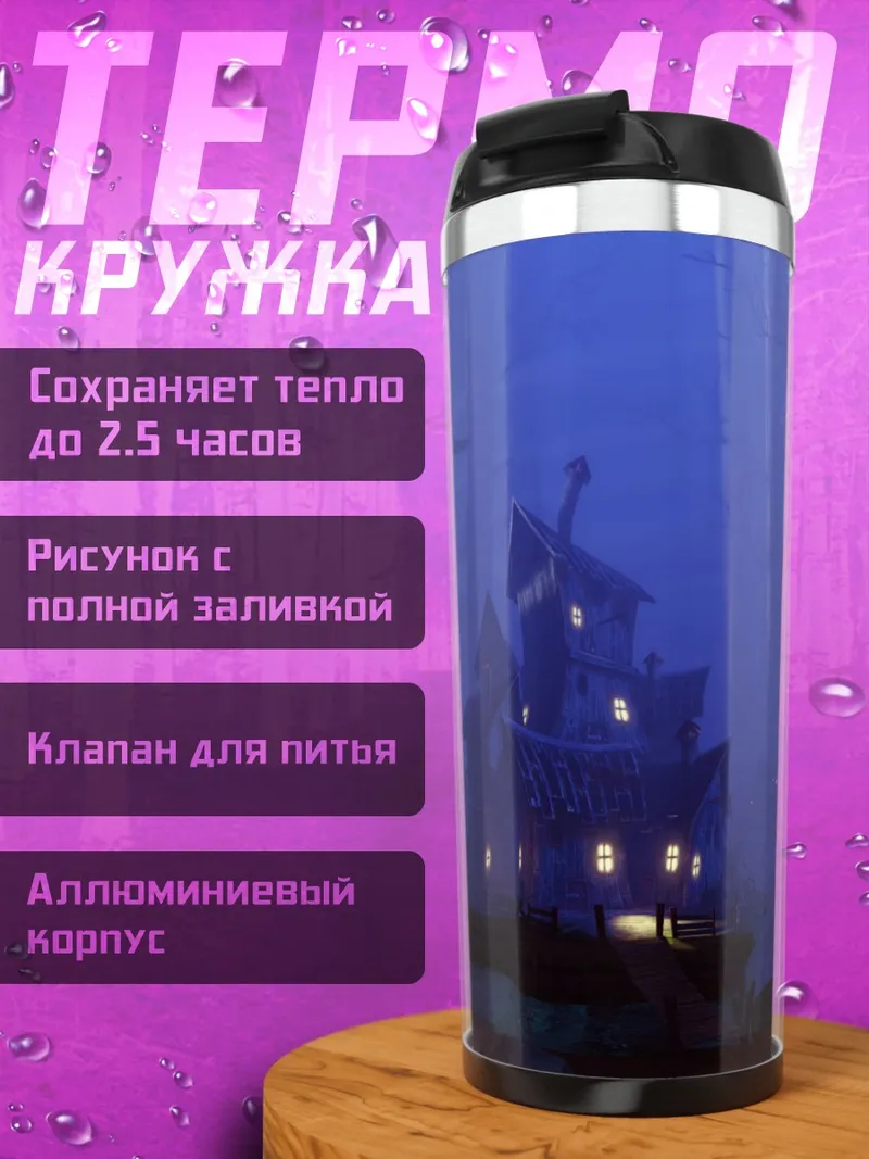 Термокружка Дом в лесу