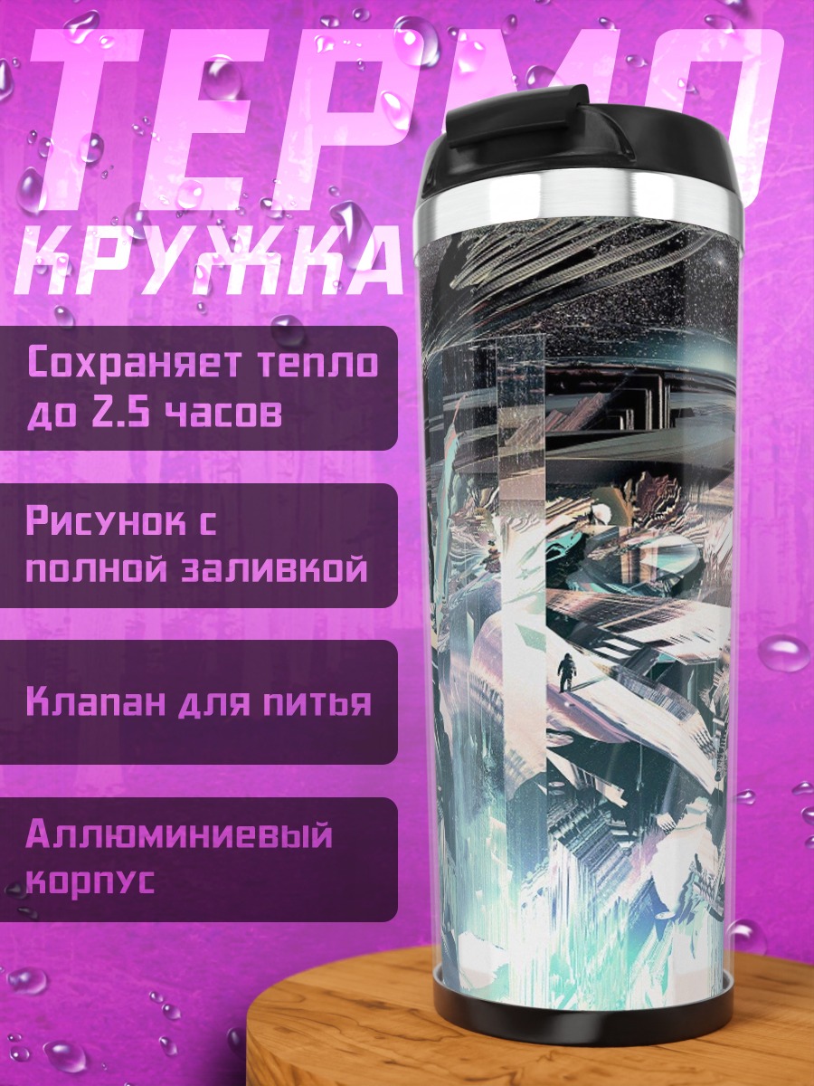 Термокружка Абстрактный глитч арт