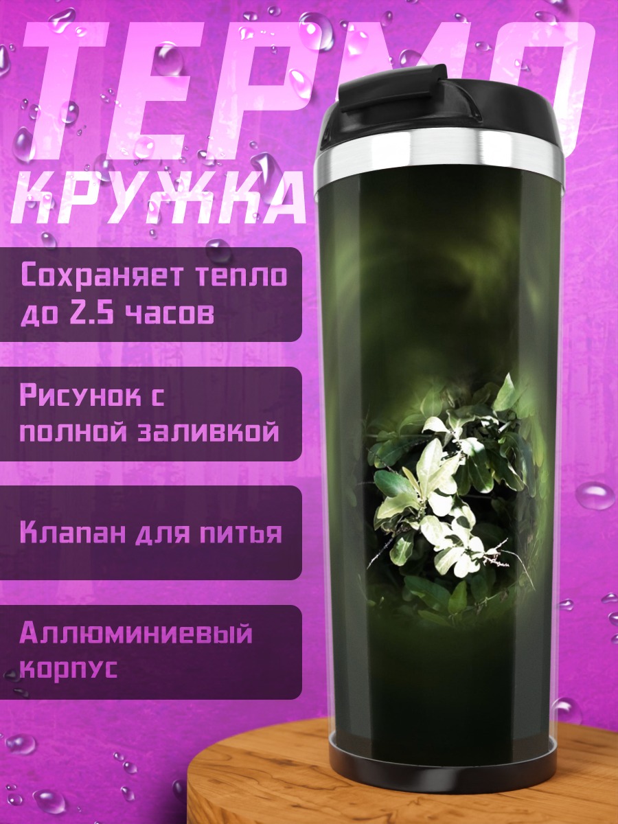 Термокружка зеленый туман цветы