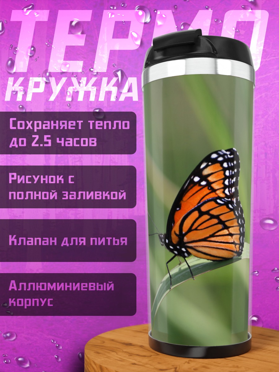 Термокружка оранжевая бабочка