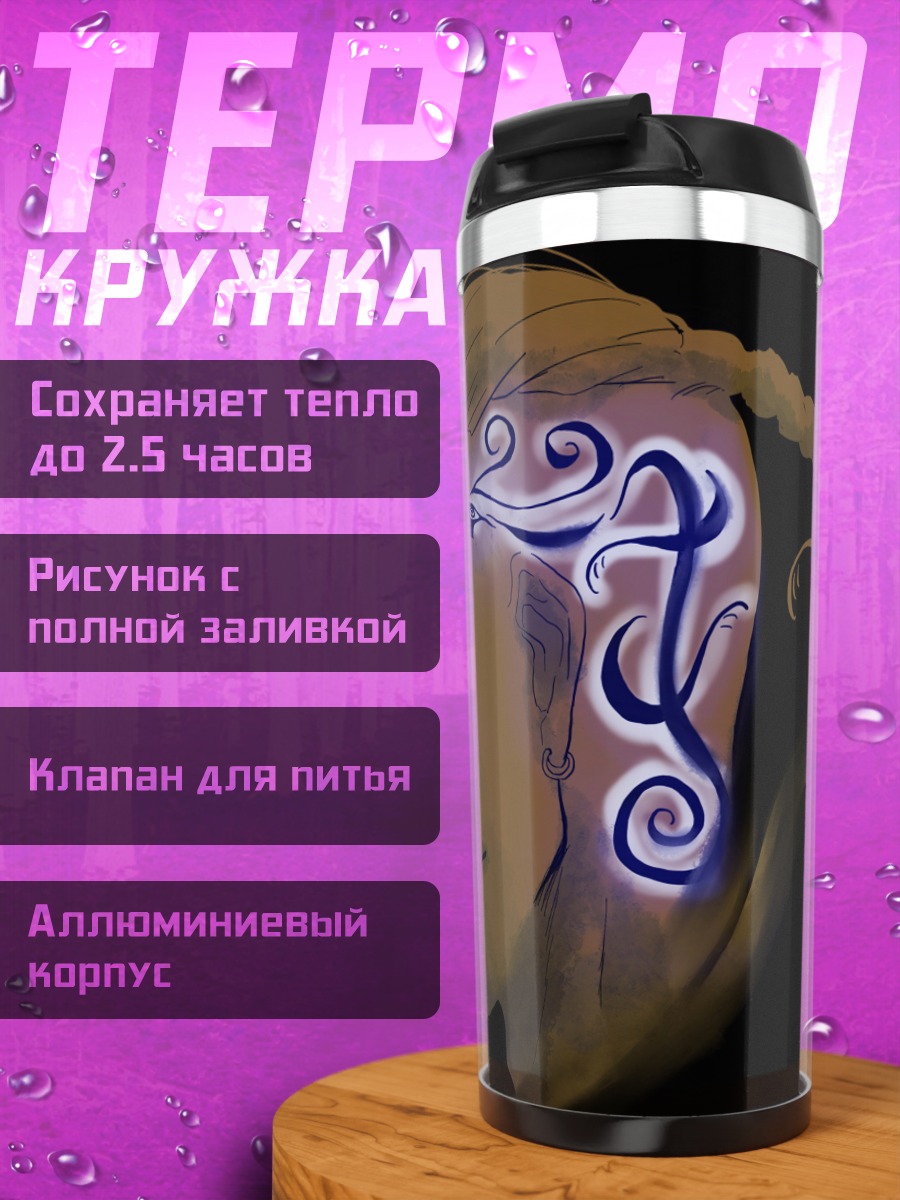 Термокружка татуировка дракона