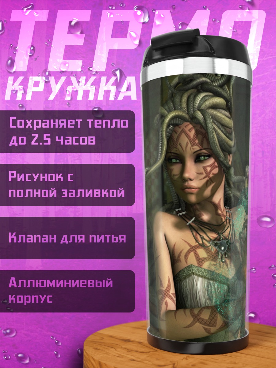 Термокружка Шаманка с магией