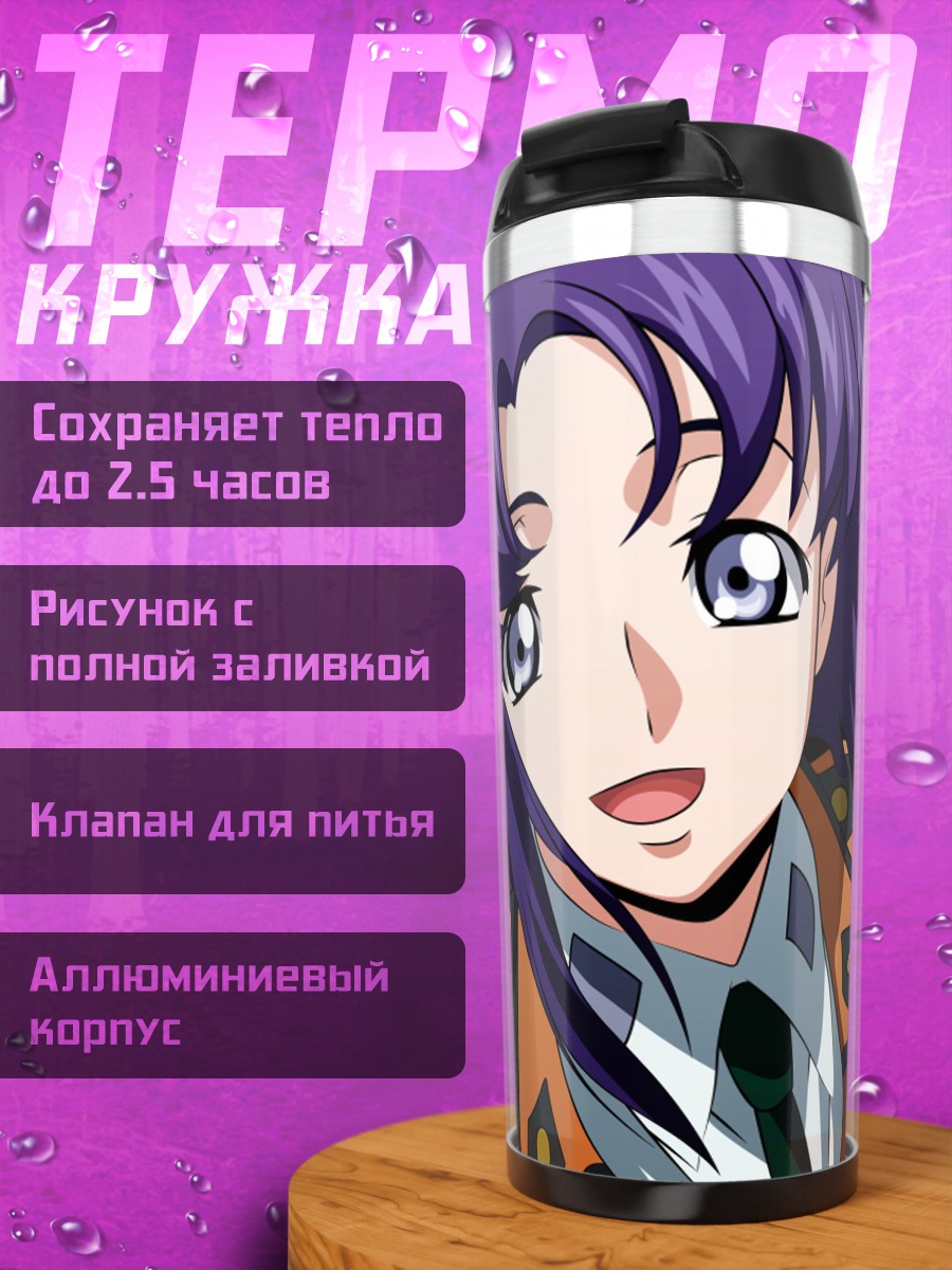 Термокружка Аниме девушка в форме