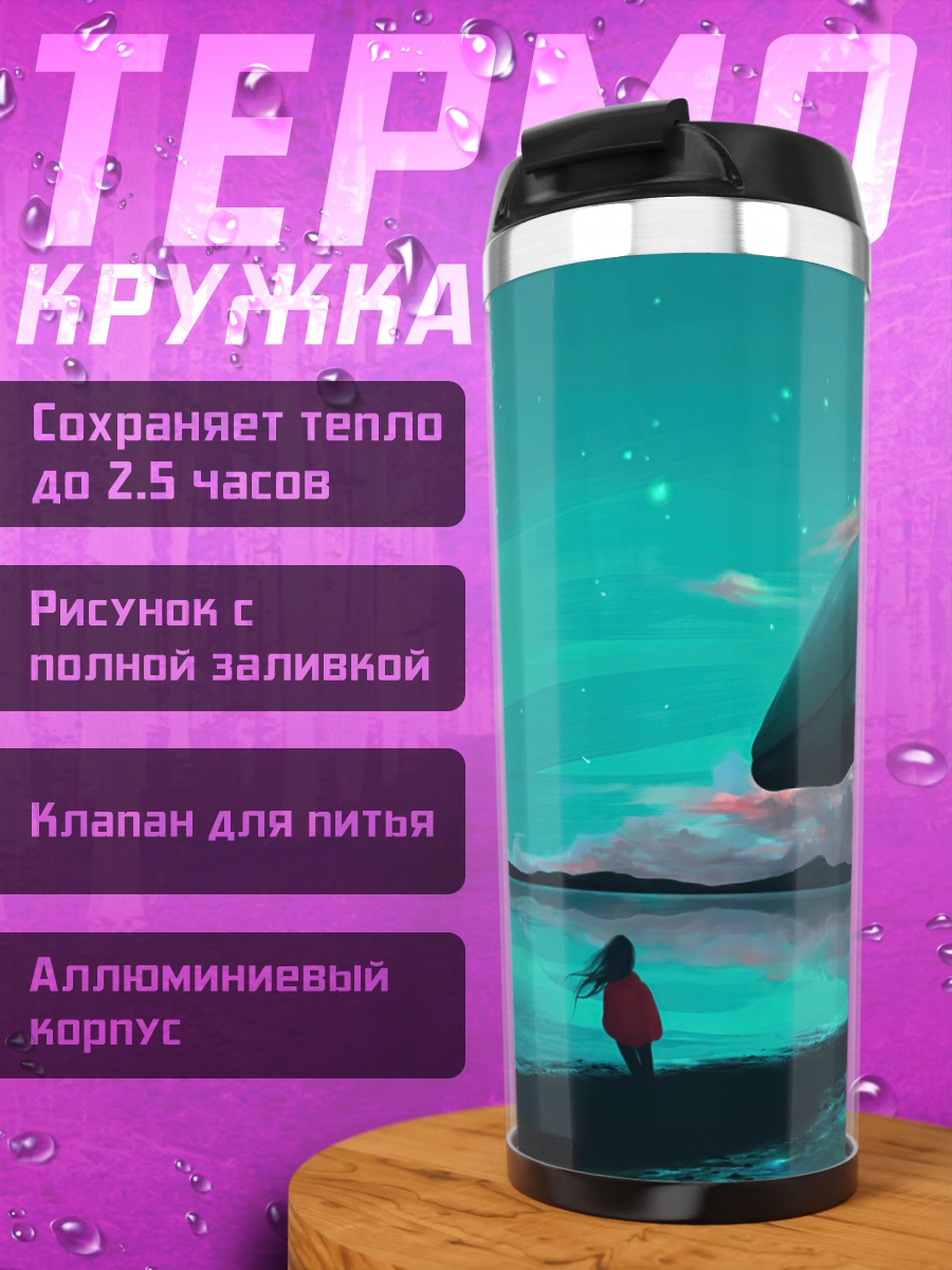 Термокружка Кит в небе