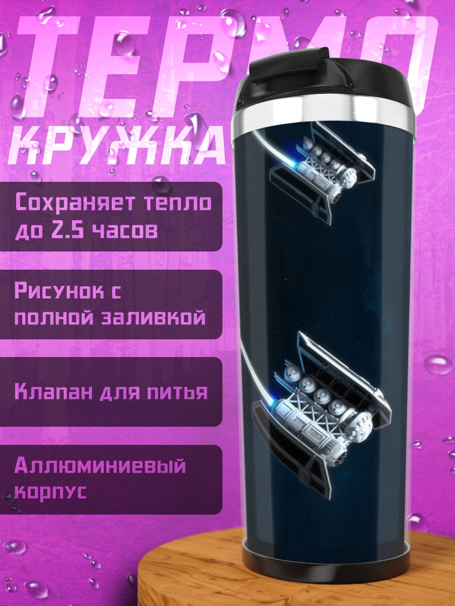Термокружка Космические корабли в темноте