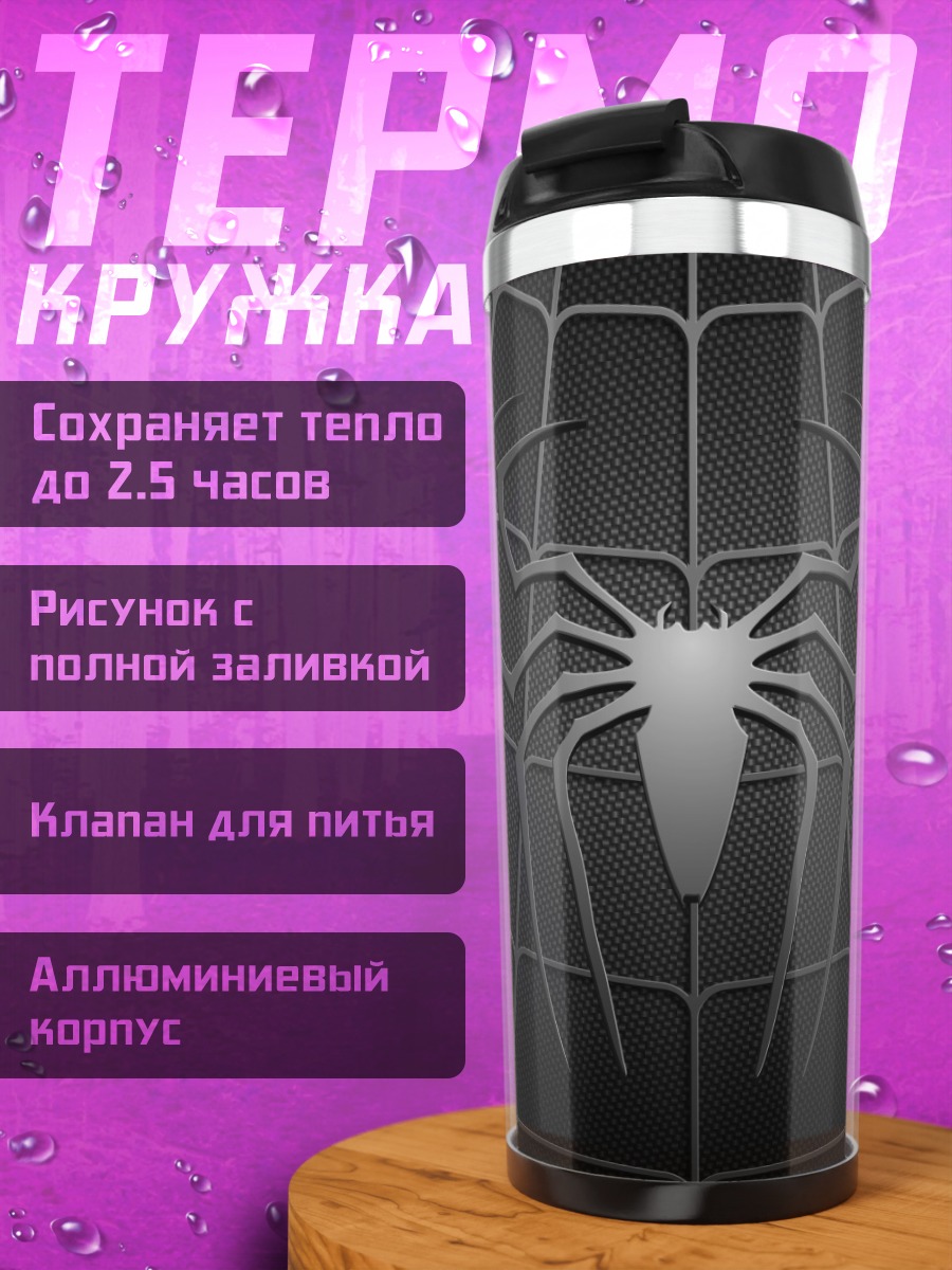 Термокружка Паутина и паук