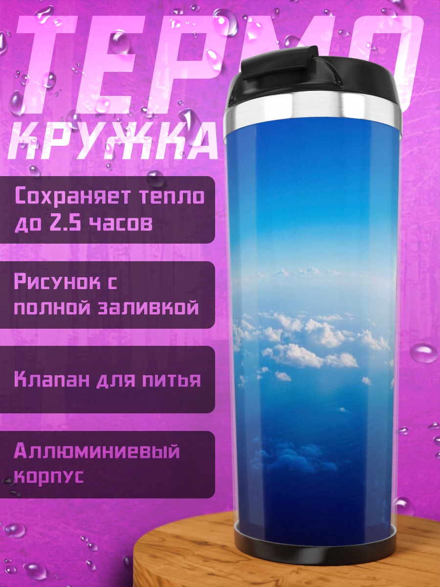 Термокружка Рассвет над планетой