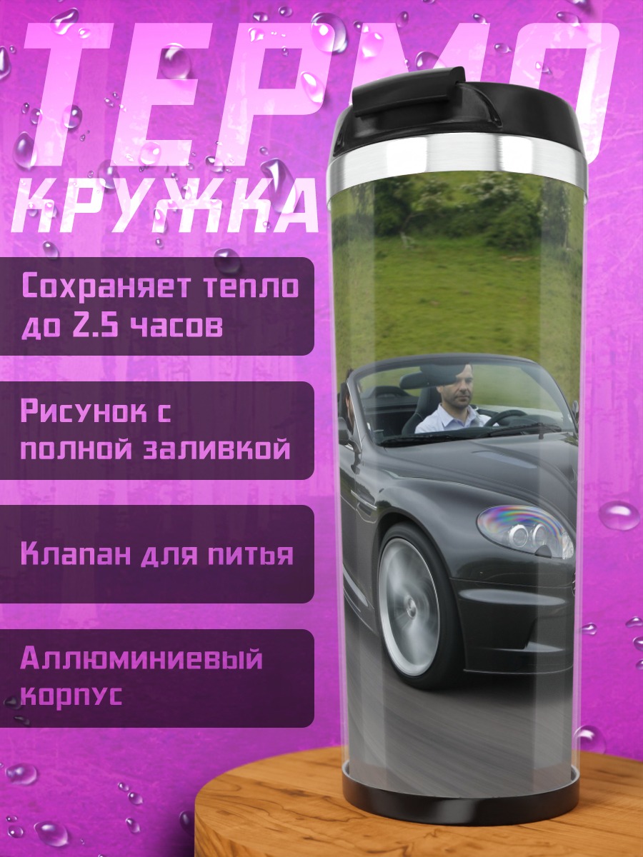 Термокружка Черный кабриолет на дороге