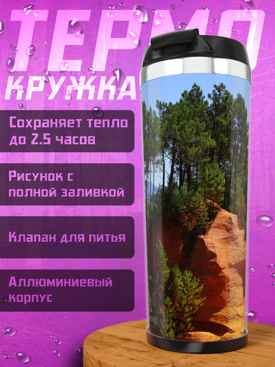 Термокружка Красные скалы и сосны