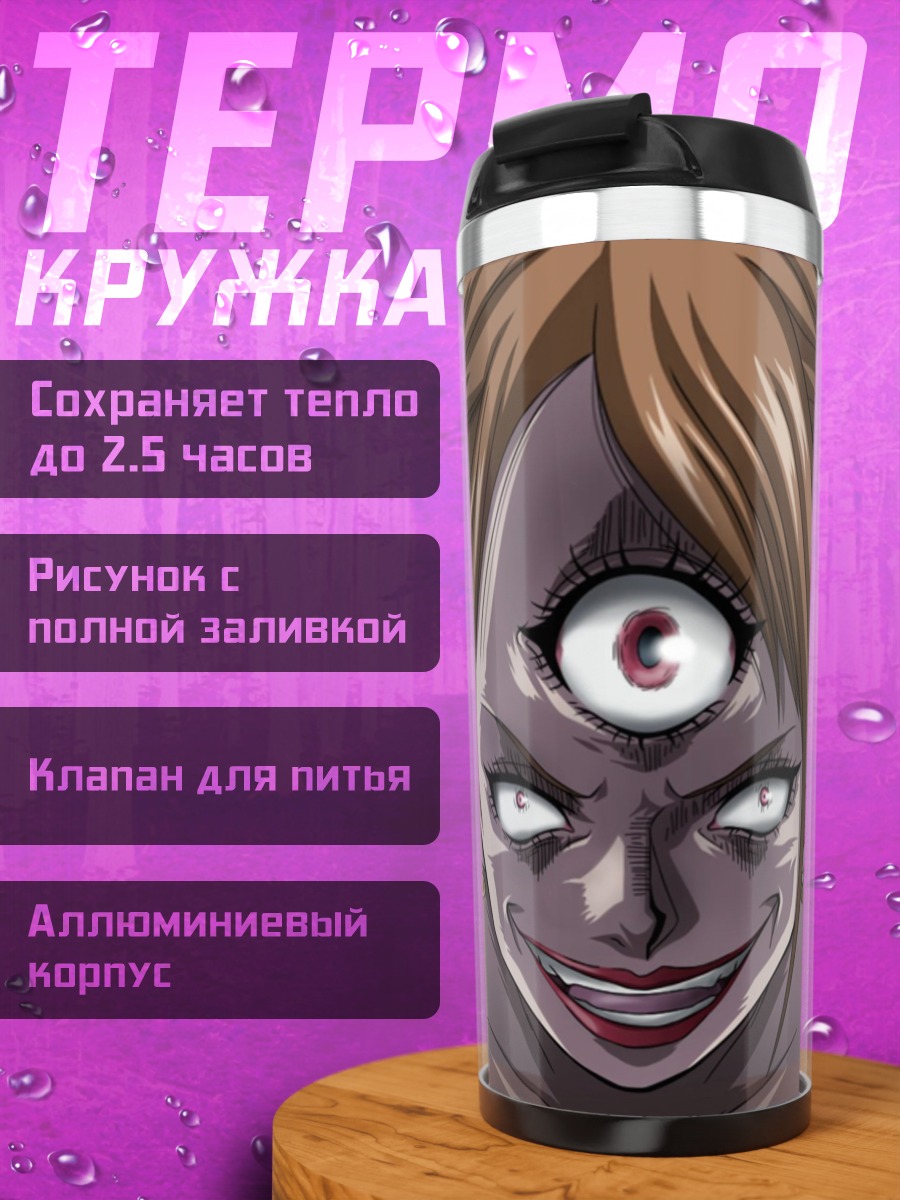 Термокружка трехглазая аниме девушка