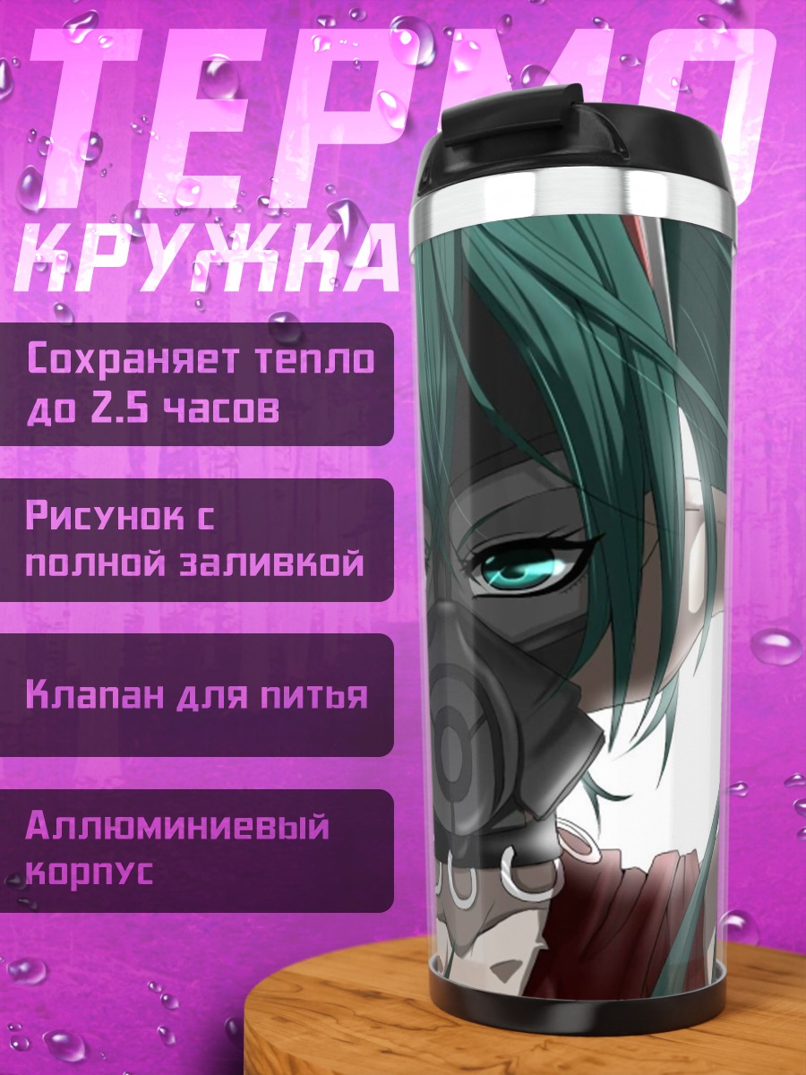 Термокружка аниме девушка в маске