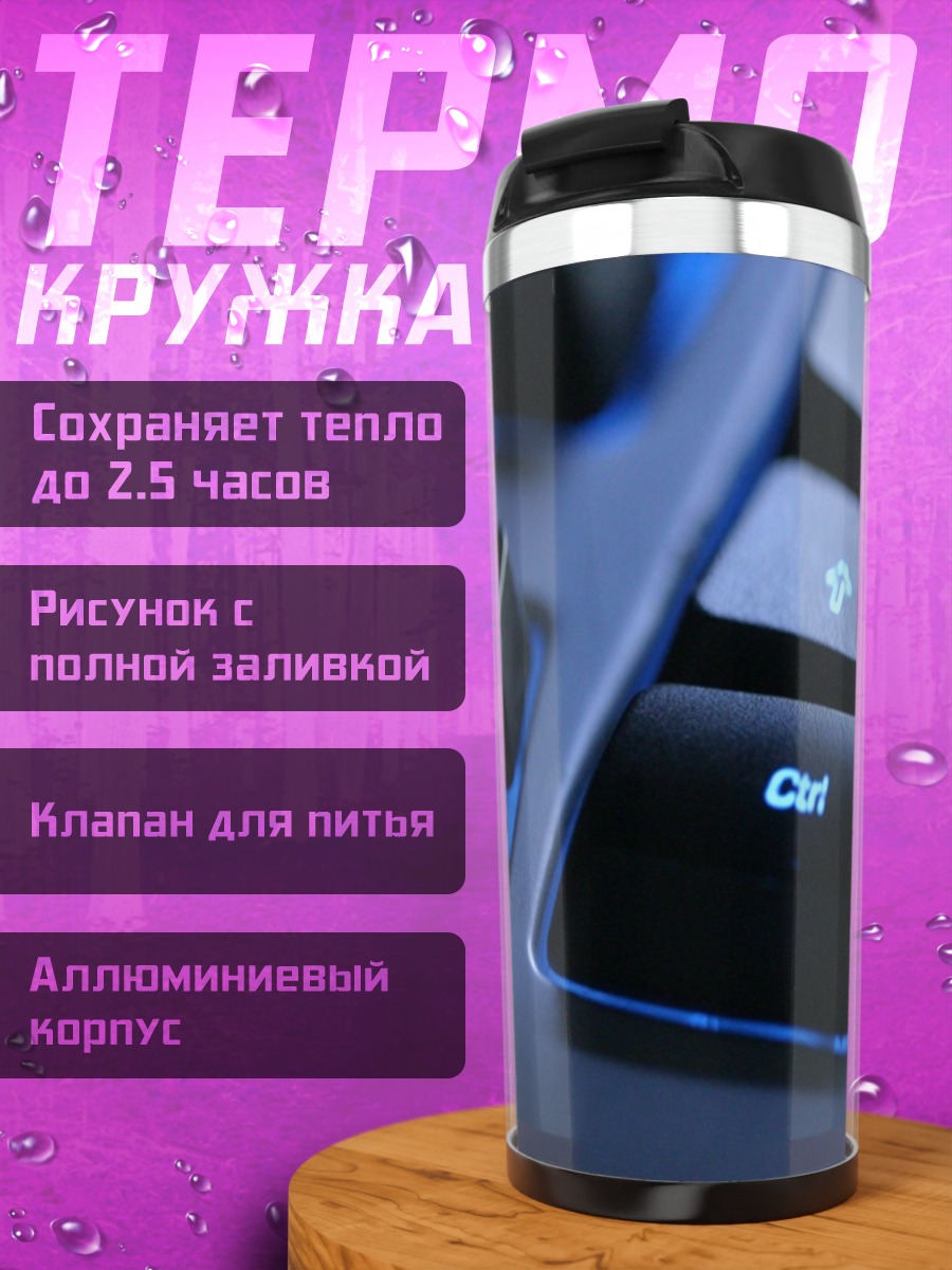 Термокружка игровая клавиатура с подсветкой