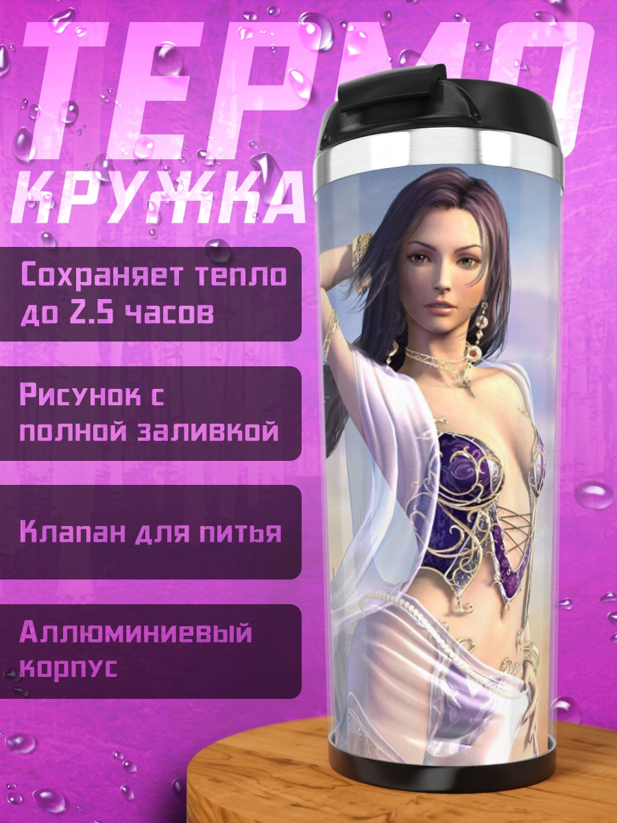 Термокружка девушка у замка