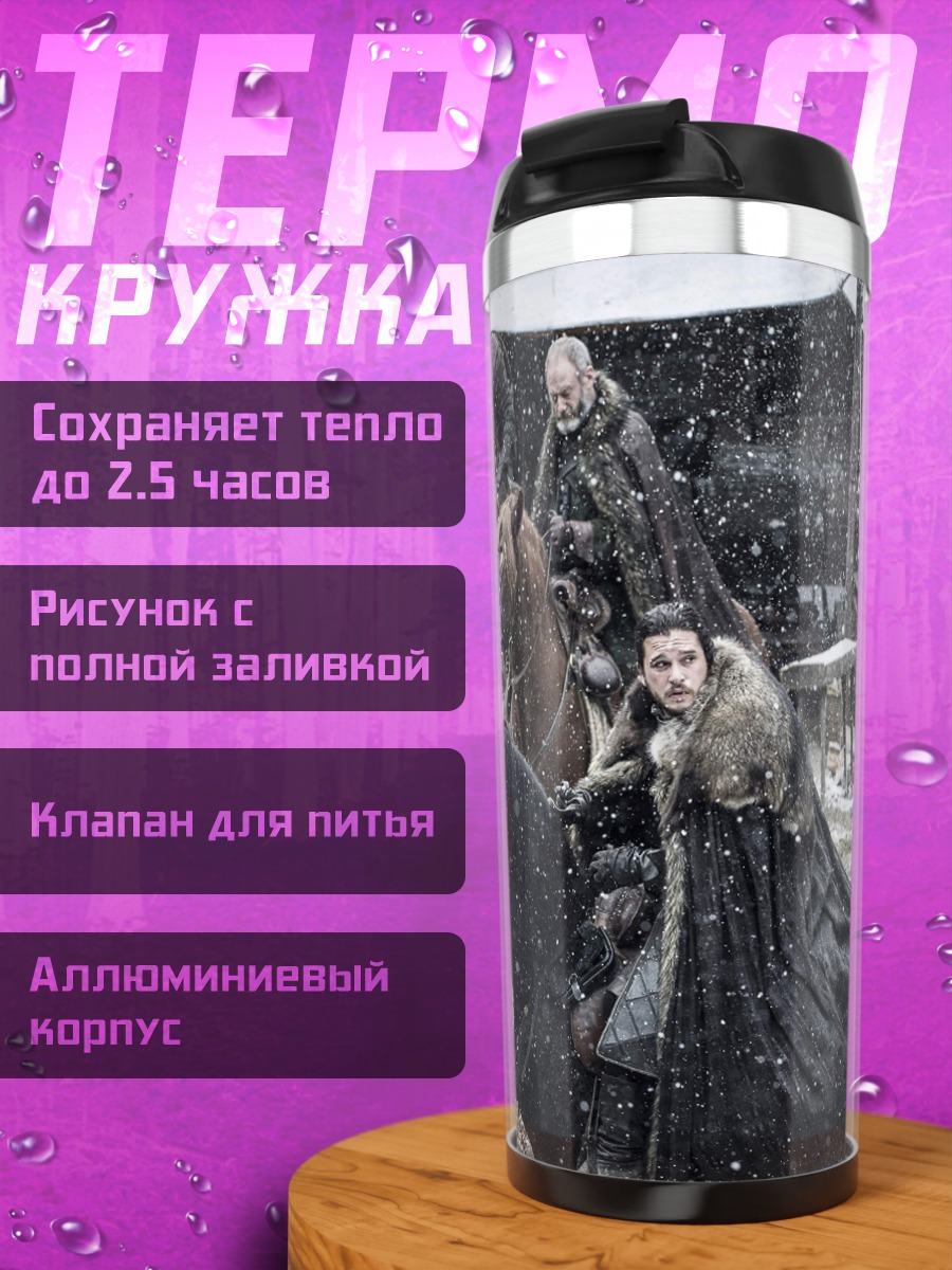 Термокружка армия в снегу