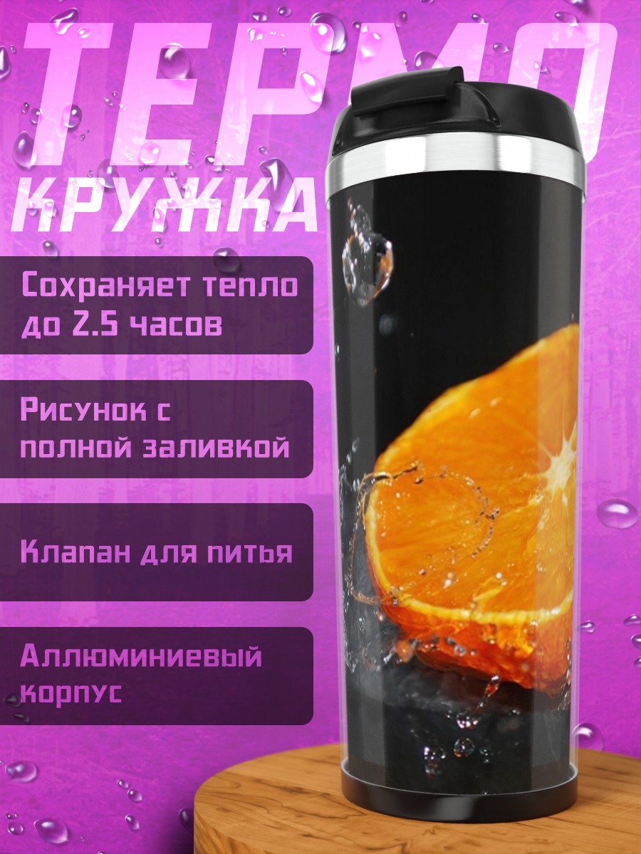 Термокружка апельсин под водой