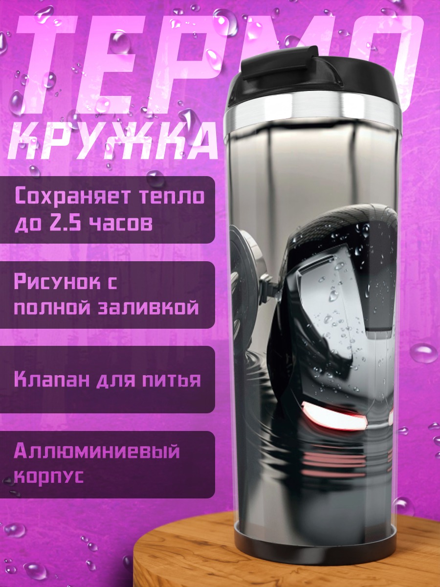 Термокружка шлем Железного Человека