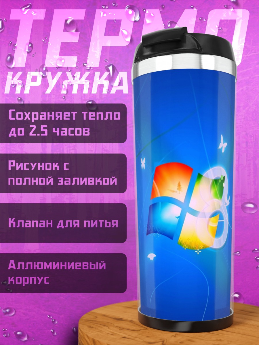 Термокружка Windows 8