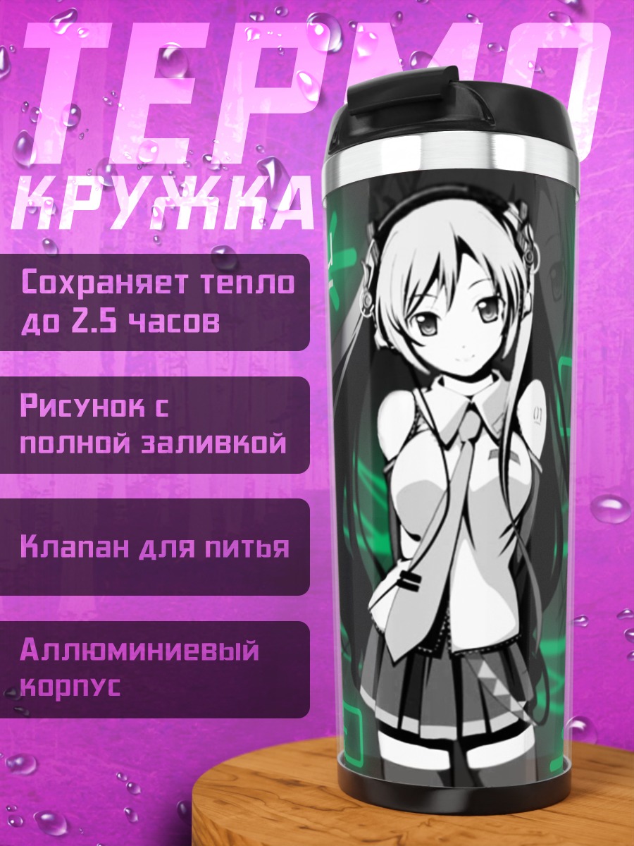 Термокружка Hatsune Miku Exit