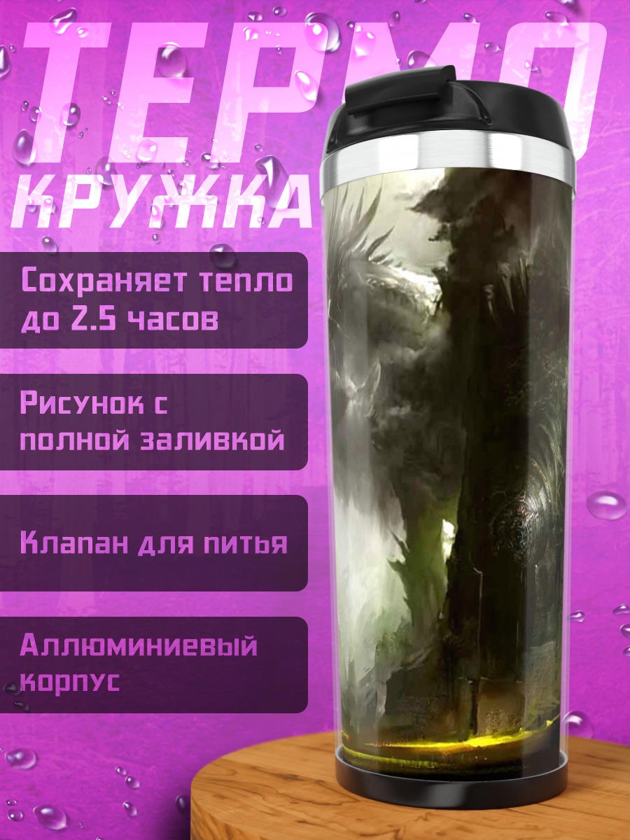 Термокружка Дракон и башня