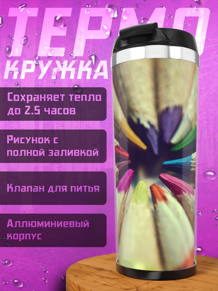 Термокружка Цветные карандаши