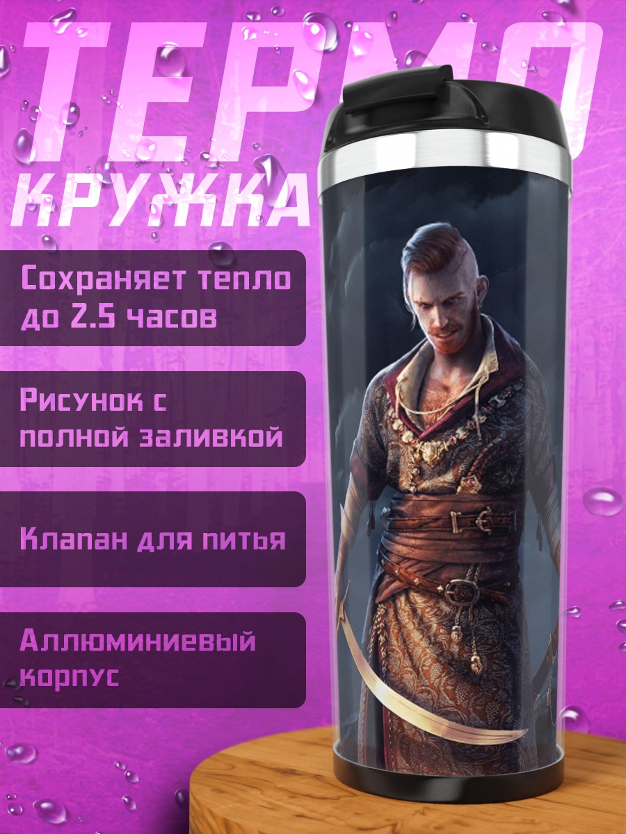 Термокружка Геральт Ведьмак