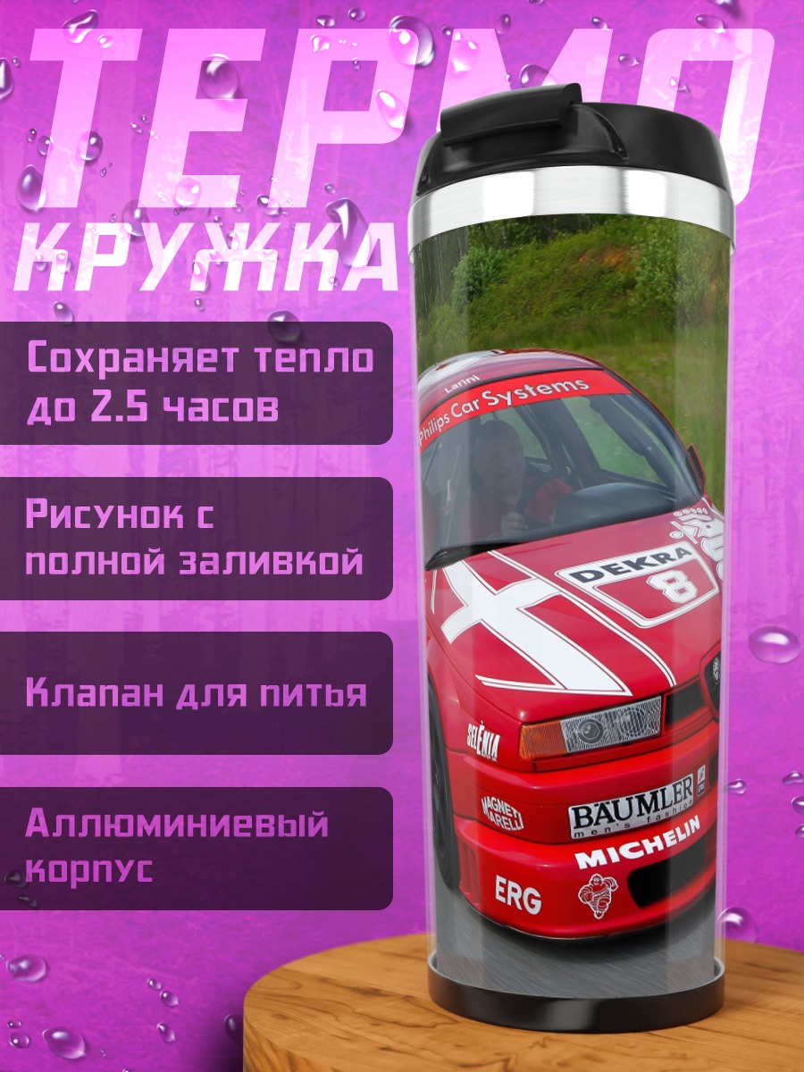 Термокружка Красная гоночная машина