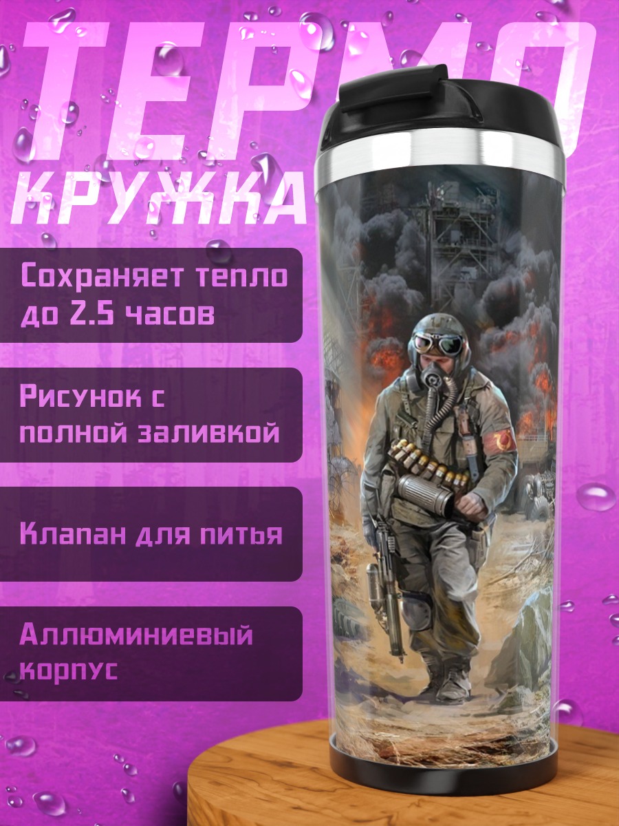 Термокружка Солдат в руинах