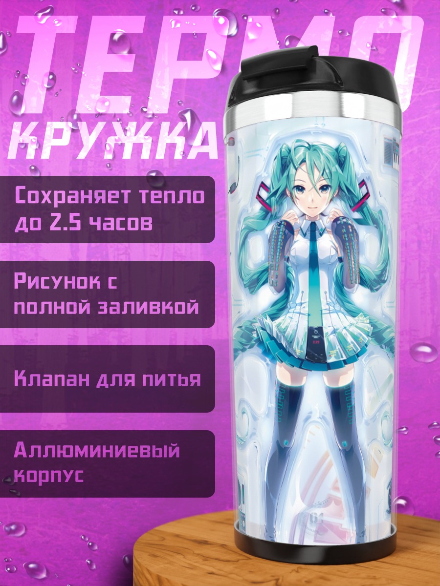Термокружка Мику цифровая дива