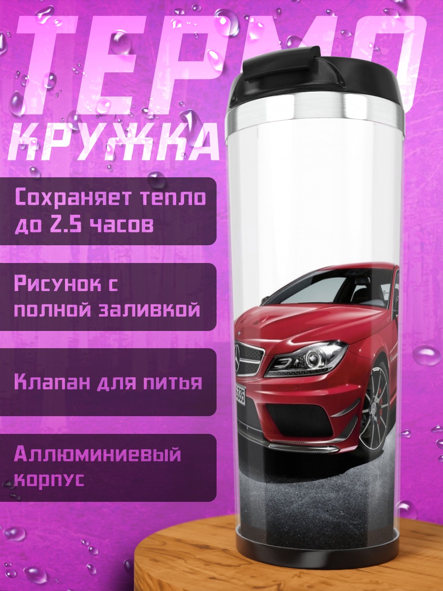 Термокружка Красный спорткар