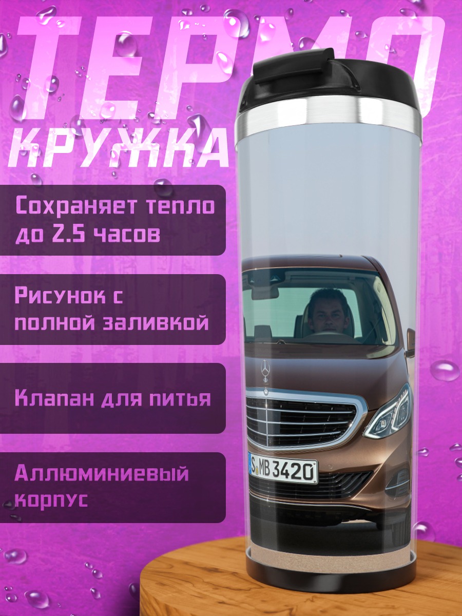 Термокружка Коричневый седан