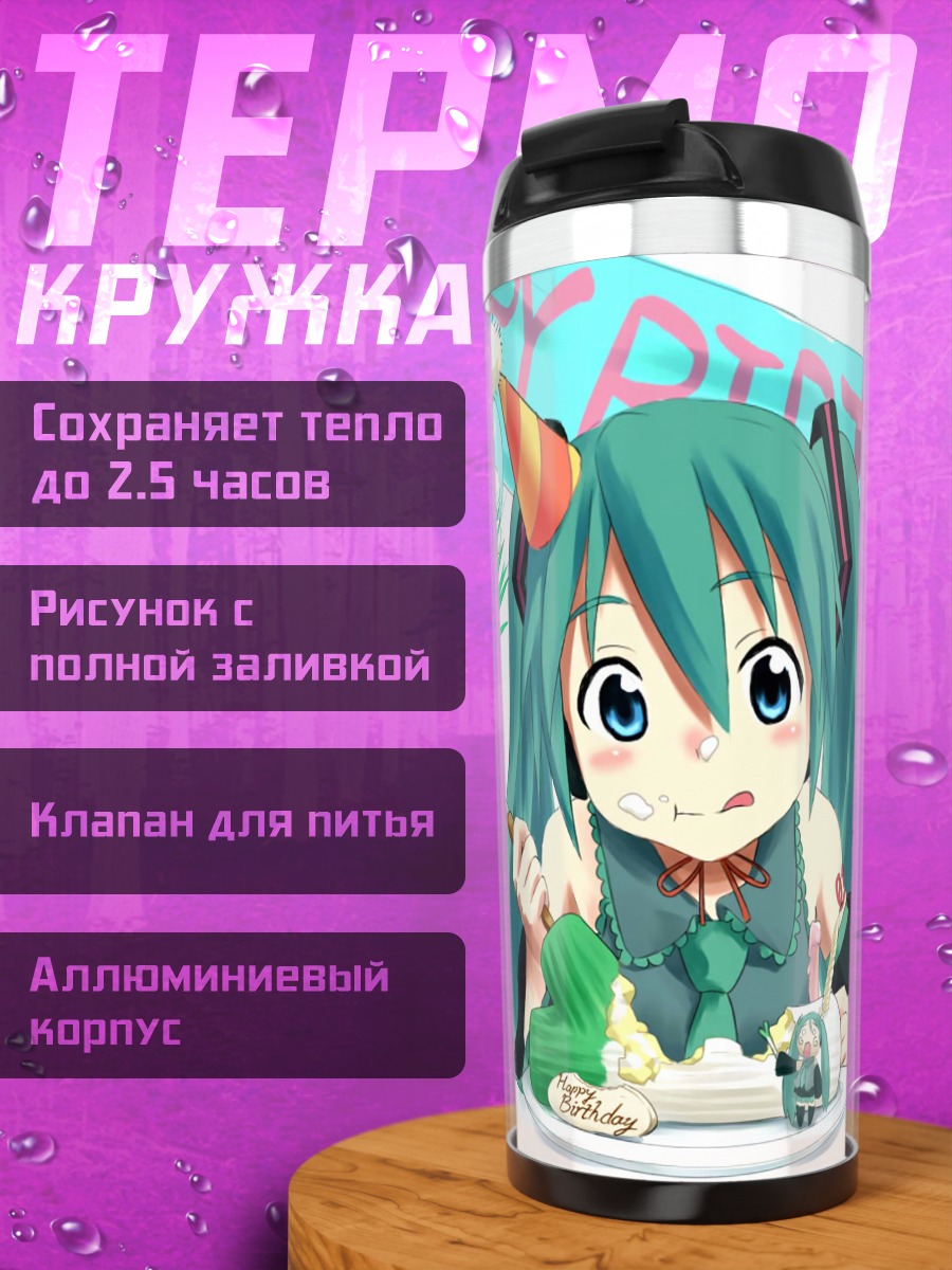 Термокружка Мику день рождения