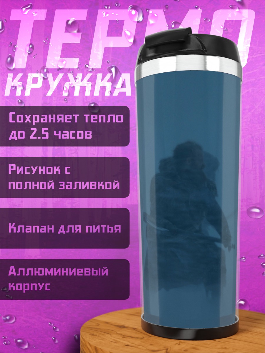 Термокружка Воины в метели