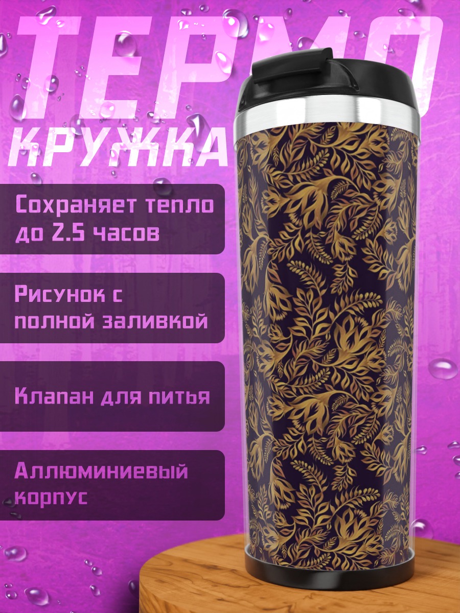 Термокружка Фруктовый узор
